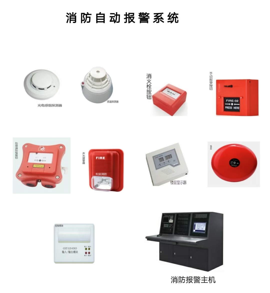 新疆消防自動報警系統(tǒng)